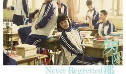 匆匆那年 电影在线观看,重温青春岁月，共赴时光之约